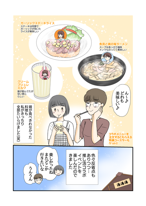 推し活コラボ004