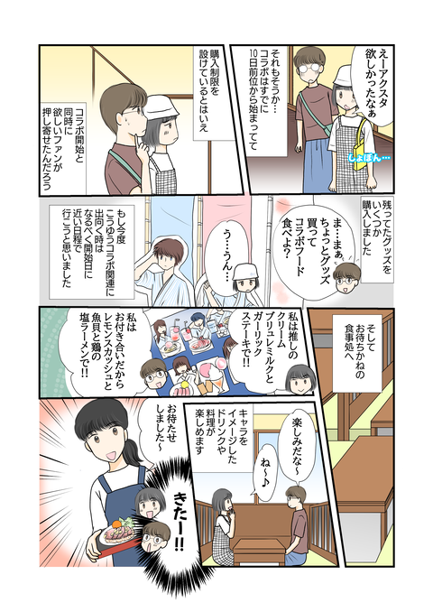 推し活コラボ003