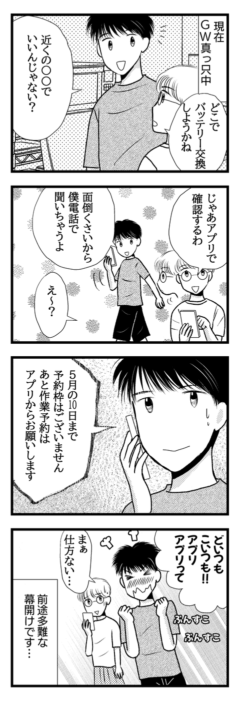バッテリー010