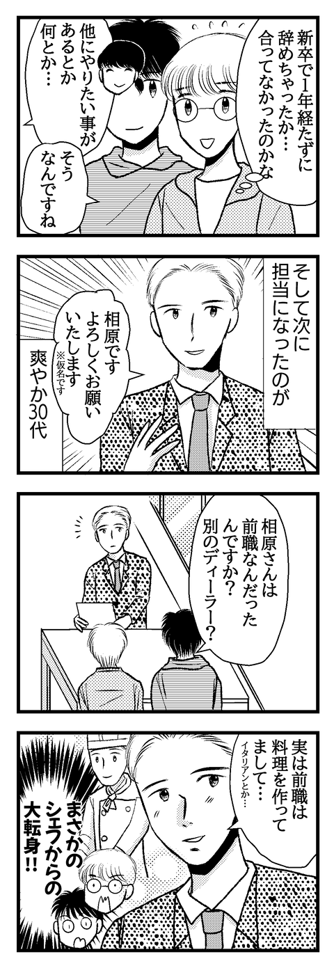 ディーラー003