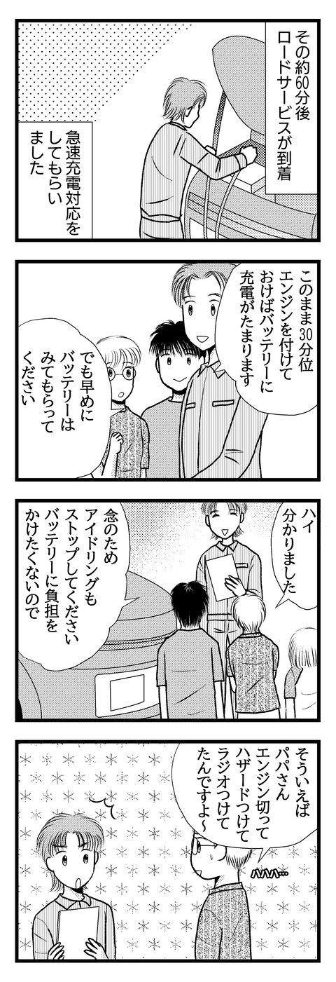 バッテリー008