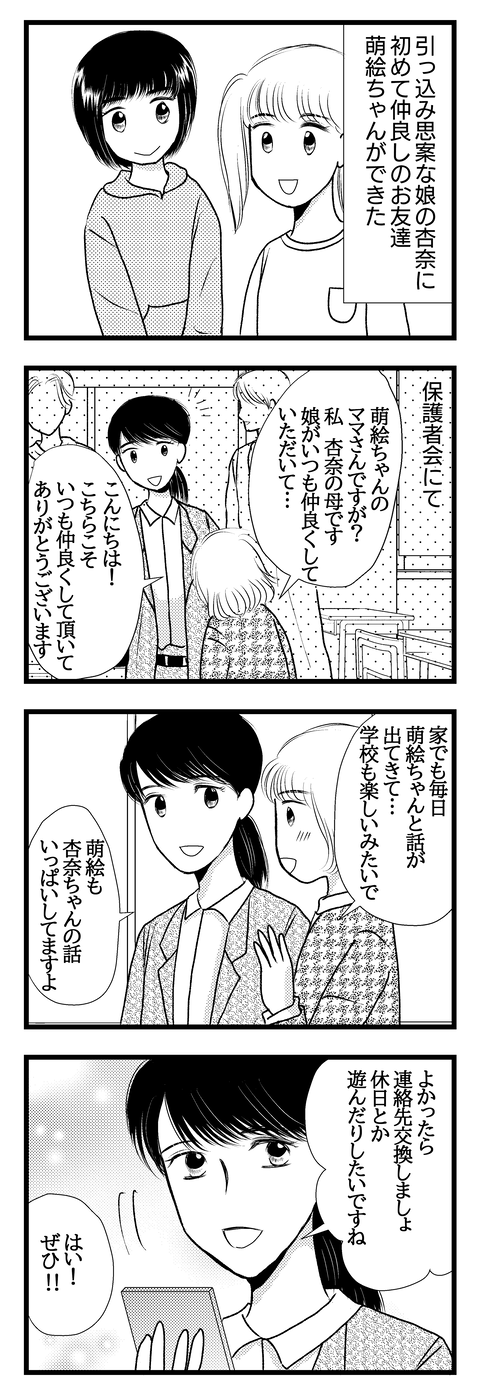 ママ友003