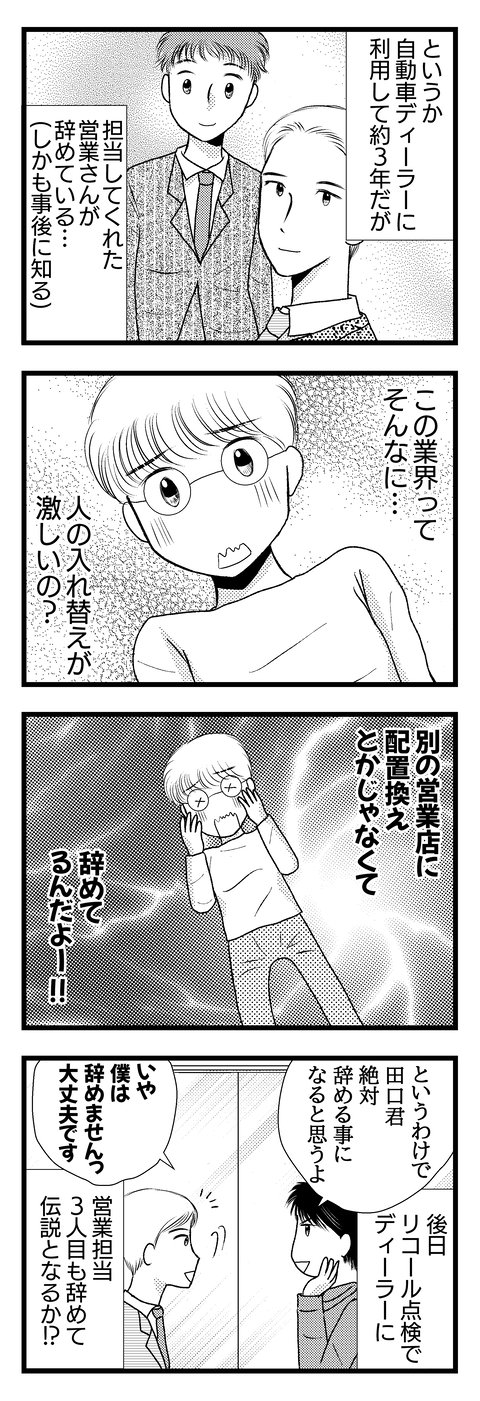 ディーラー008