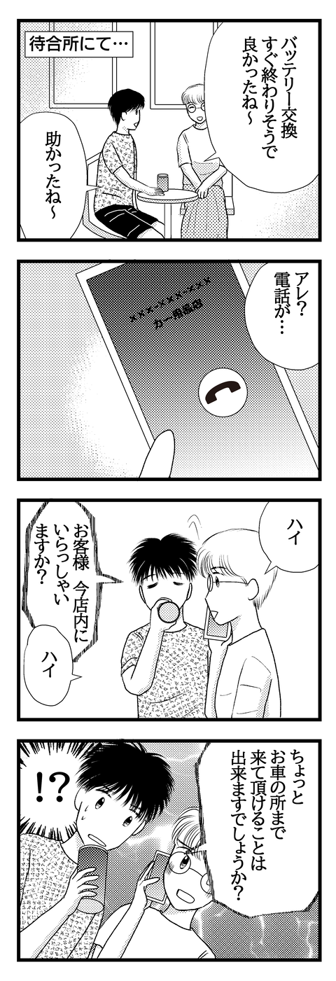 バッテリー013