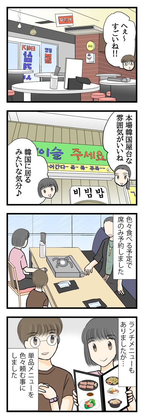韓国料理004