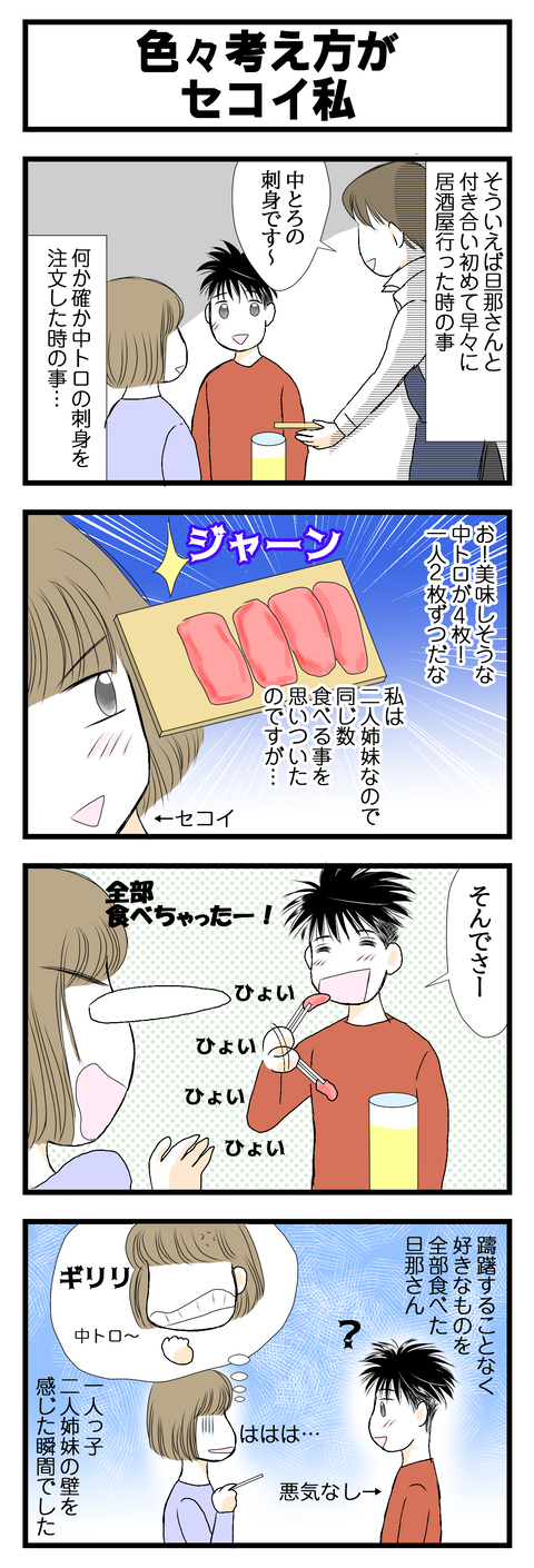sekoi