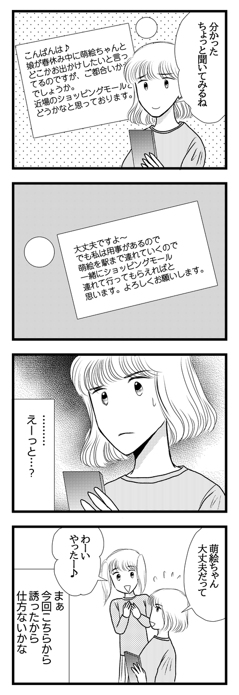 ママ友005