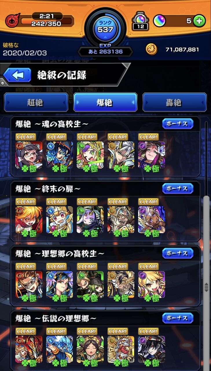 モンスト 書庫に追加される爆絶モンスターのオススメ 運極報告 もんすと堂