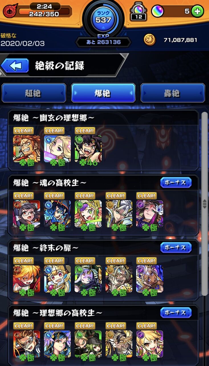 モンスト 書庫に追加される爆絶モンスターのオススメ 運極報告 もんすと堂 モンスト 書庫に追加される爆絶モンスターのオススメ 運極報告 もんすと堂