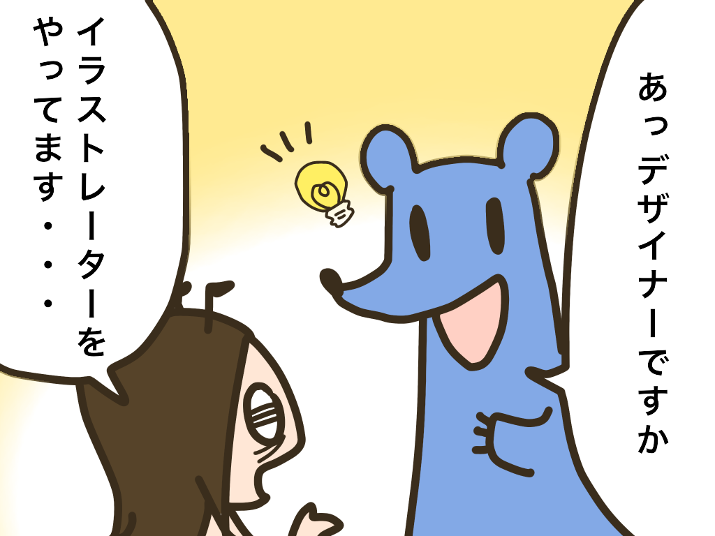 日記 イラストレーターが通じない イラスト イラストレーターひがにしんのブログ