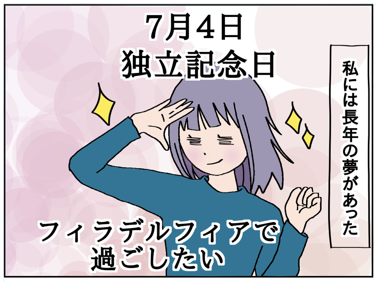 今の状況でも花火上げたいオラが国のトップ 離婚歴ありの２人が国際再婚したら色々こうなったinアメリカの田舎