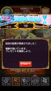 天の川の魔道杯結果2
