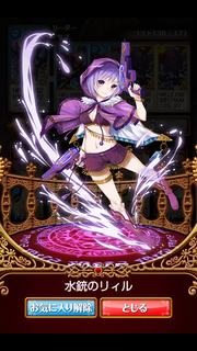 リィル2