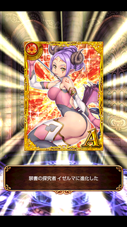 イゼルマ進化1