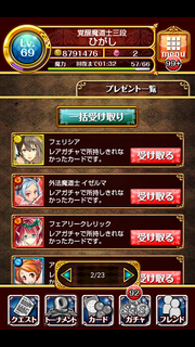 ガチャ2