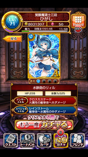 リィル2