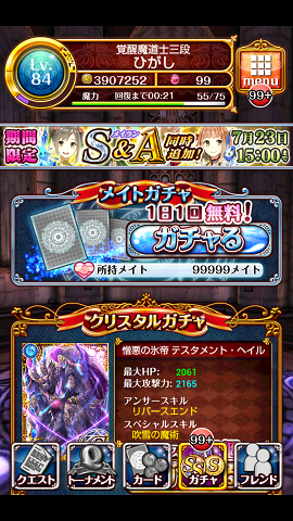 メイトカンスト
