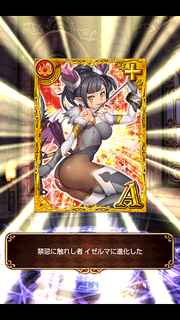 イゼルマ進化2