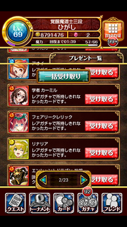 ガチャ1