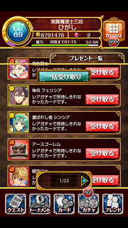 ガチャ4