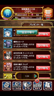 ガチャ7.3