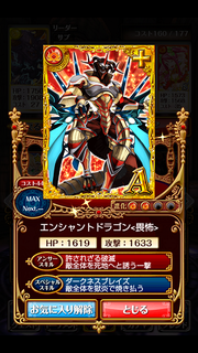 エンドラ進化4