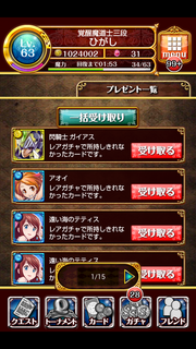 ガチャ結果2