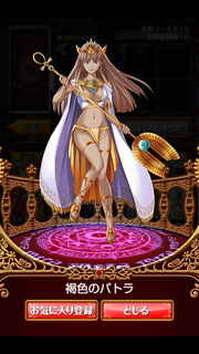パトラ絵詳細