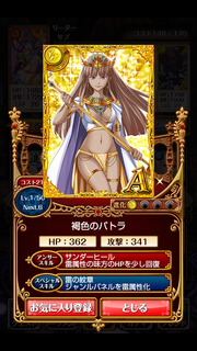 褐色のパトラ