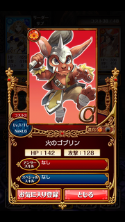 アタッカー赤ゴブリン