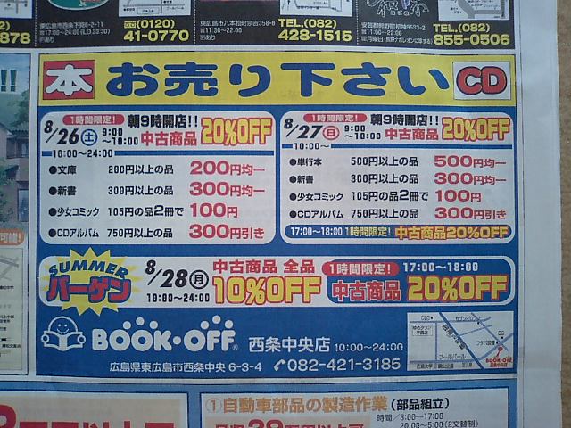 広島県東広島市b級グルメ 日々のネット考察