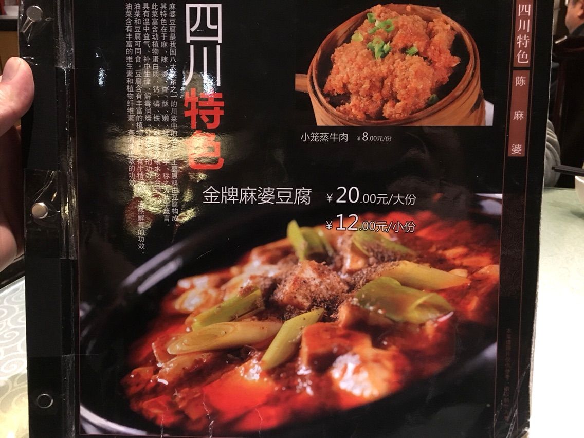 中国 四川レポート 四川の麻婆豆腐再現レシピ 四川の麻婆豆腐食べ比べ Cooking Maniac 中国 四川レポート 四川の麻婆豆腐再現レシピ 四川の麻婆豆腐食べ比べ Cooking Maniac