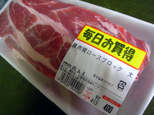 豚肩ロース