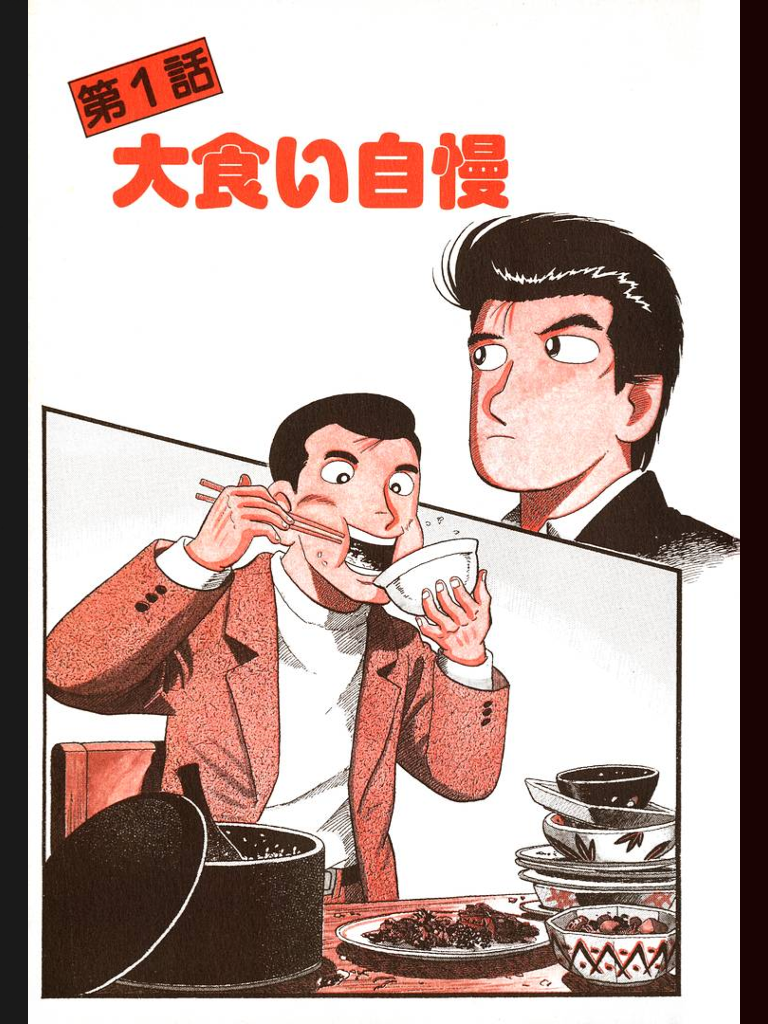 美味しんぼ名場面ベスト５ 爆笑編 Cooking Maniac Linkis Com
