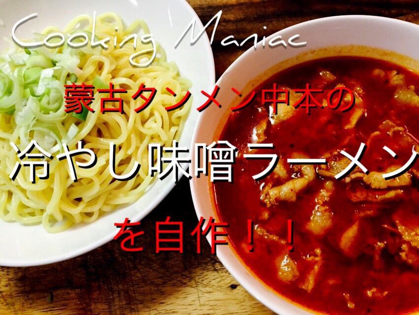 作り方 味噌 ラーメン の 我が家で作る本格派味噌ラーメンのこだわり味噌だれレシピ！