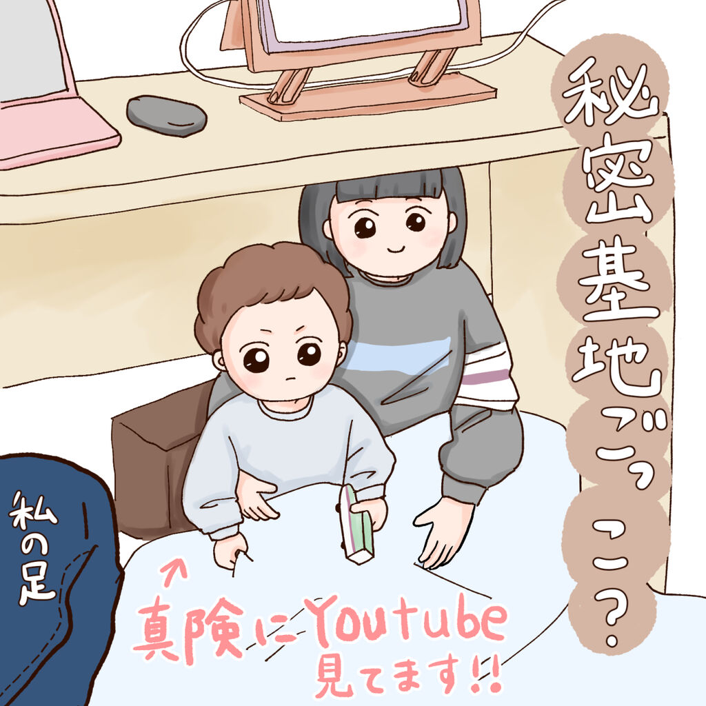 8歳差姉弟 2人で秘密基地ごっこ 8歳差姉弟とゆったりまったり