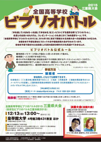 高校生ビブリオバトル三重決戦15 を開催します 東紀州情報発信ブログ 高校生ビブリオバトル三重決戦15 を開催します 東紀州情報発信ブログ