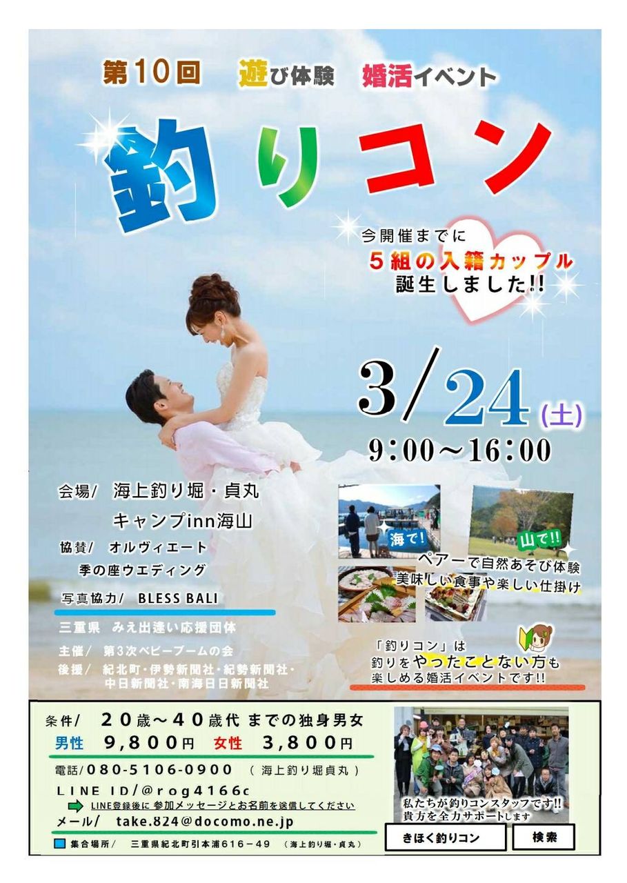 18年3月24日 土 第10回 釣りコン参加者 募集中 東紀州情報発信ブログ