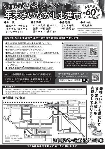 年末きいながしま港市チラシ（裏面）1