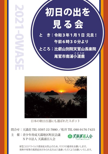 初日2021_page-0001