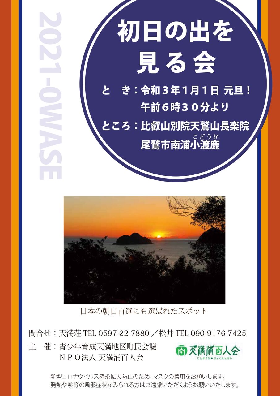 日本の朝日百選に選ばれたスポットで 初日の出を拝みませんか 尾鷲市の長楽院で 初日の出を見る会 東紀州情報発信ブログ 日本の朝日百選に選ばれたスポットで 初日の出を拝みませんか 尾鷲市の長楽院で 初日の出を見る会 東紀州情報発信ブログ