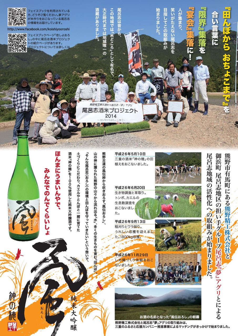 限界集落 を 宴会集落 に 御浜町尾呂志の酒 颪 が完成しました 東紀州情報発信ブログ 限界集落 を 宴会集落 に 御浜町尾呂志の酒 颪 が完成しました 東紀州情報発信ブログ