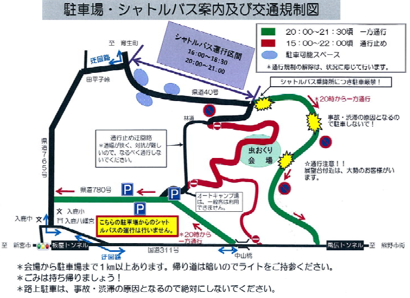 平成29年6月10日 土 丸山千枚田の虫おくり 駐車場 シャトルバス案内及び交通規制図 東紀州情報発信ブログ