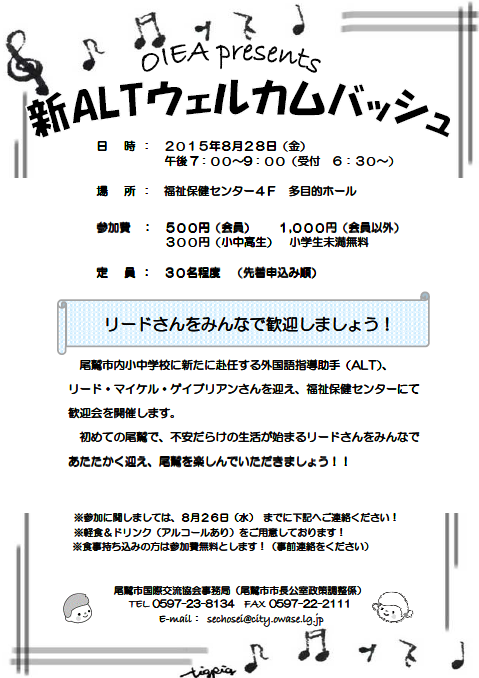 尾鷲市国際交流協会主催イベント 新altウェルカムバッシュ 開催 東紀州情報発信ブログ