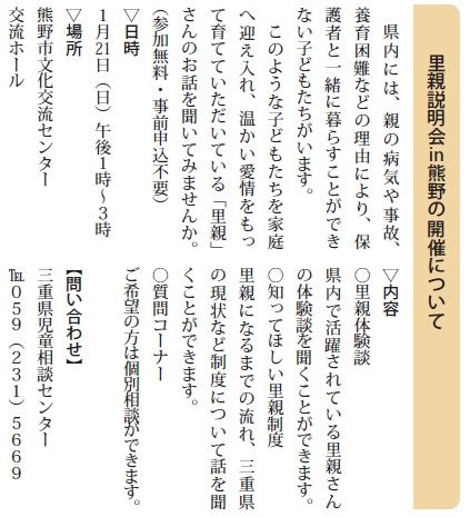18年1月21日 日 里親説明会in熊野の開催について 東紀州情報発信ブログ
