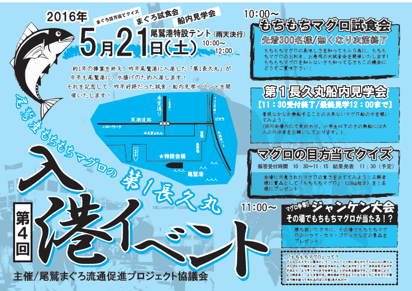 16年5月21日 土 第4回第1長久丸入港イベント 開催 東紀州情報発信ブログ 16年5月21日 土 第4回第1長久丸入港イベント 開催 東紀州情報発信ブログ