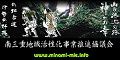 南三重地域活性化事業推進協議会HP