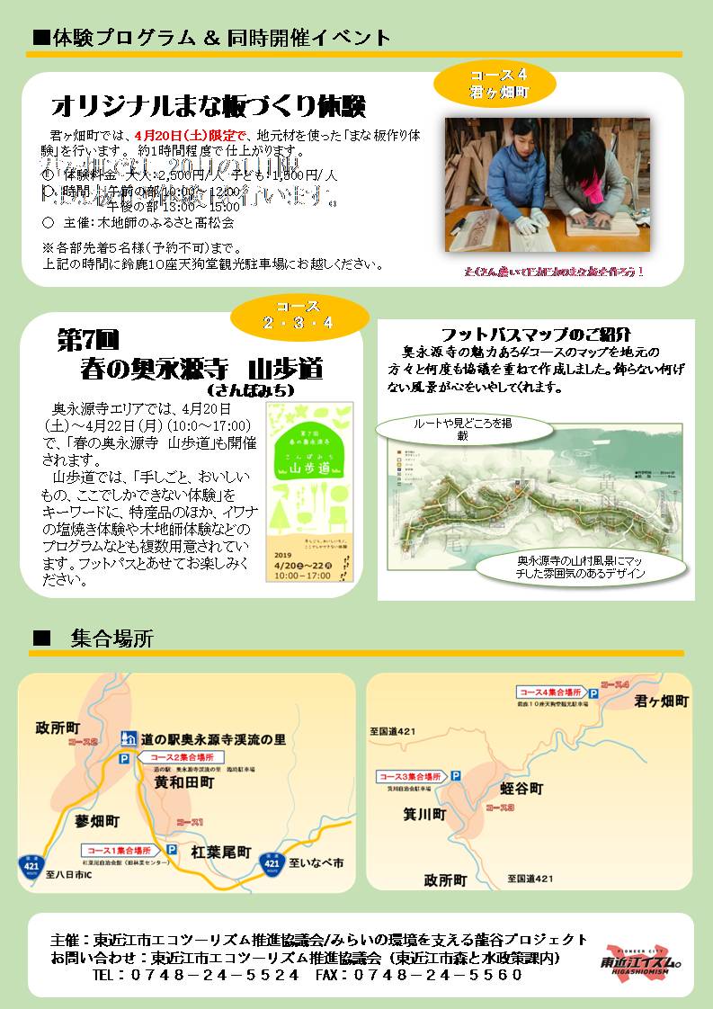 春のフットパスイベントを開催 東近江市エコツーリズム推進協議会 春のフットパスイベントを開催 東近江市エコツーリズム推進協議会