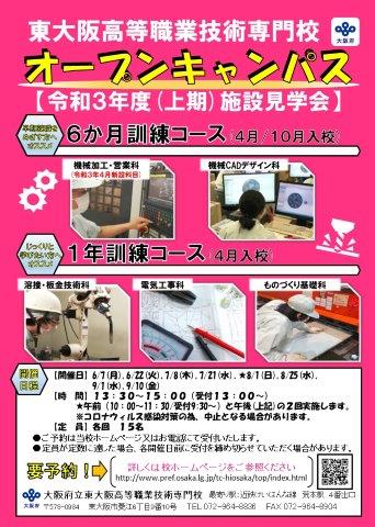 オープンキャンパス（施設見学会）のご案内 : 東大阪ぎせんこう