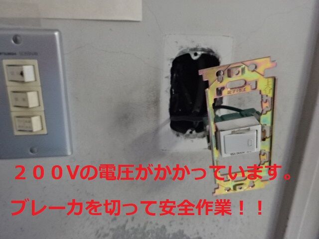 更衣室の照明スイッチが故障 東大阪ぎせんこう